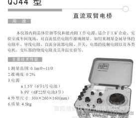 浙江廠部直銷qj44直流雙臂電橋圖片 高清圖 細節(jié)圖 富陽精密儀器廠