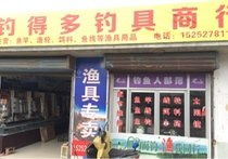 揚州漁具店